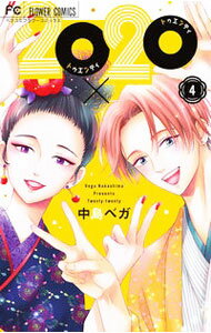 Kodansha Kiss Kc - 【中古】【全品10倍！5/15限定】20×20 4/ 中島ベガ