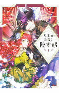 Shueisha Young You C - 【中古】旦那が美貌を隠す訳 1/ Harara