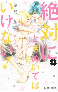 &nbsp;&nbsp;&nbsp; 絶対にときめいてはいけない！ 9 新書版 の詳細 カテゴリ: 中古コミック ジャンル: 少女 出版社: 講談社 レーベル: KCデザート 作者: 築島治 カナ: ゼッタイニトキメイテハイケナイ / ツキシマハル サイズ: 新書版 ISBN: 9784065258361 発売日: 2021/11/12 関連商品リンク : 築島治 講談社 KCデザート　　絶対にときめいてはいけない！ まとめ買いは こちら