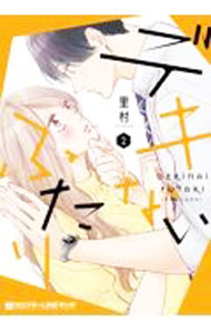 Shueisha You C - 【中古】【全品10倍！5/10限定】デキないふたり 2/ 里村