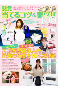 &nbsp;&nbsp;&nbsp; 懸賞当てるコツ＆裏ワザ100 Vol．5 単行本 の詳細 当選率がアップするコメントの書き方、季節がテーマのデコハガキの作り方…。ハガキ＆ネットで当てまくりの懸賞達人が、当てるコツを惜しみなく公開する。コピーして使う懸賞ノート付き。 カテゴリ: 中古本 ジャンル: 産業・学術・歴史 図書館・読書その他 出版社: 白夜書房 レーベル: 作者: 白夜書房 カナ: ケンショウアテルコツアンドウラワザヒャク / ビャクヤショボウ サイズ: 単行本 ISBN: 4864943321 発売日: 2021/10/01 関連商品リンク : 白夜書房 白夜書房