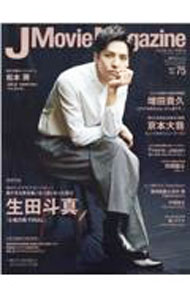 【中古】J　Movie　Magazine Vol．75/