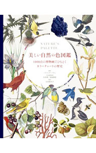 【中古】美しい自然の色図鑑 / BatyPatrick (単行本)
