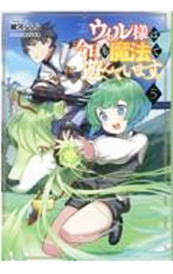 ウィル様は今日も魔法で遊んでいます。10