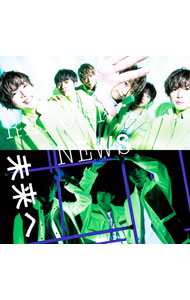 【中古】未来へ／ReBorn/ NEWS