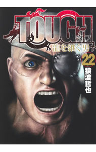 Hope C - 【中古】TOUGH　龍を継ぐ男 22/ 猿渡哲也