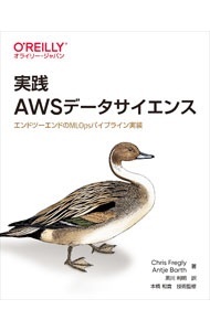 【中古】実践AWSデータサイエンス / FreglyChris (単行本)