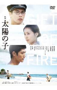 【中古】映画　太陽の子 / 黒崎博【監督】
