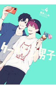 【中古】クールドジ男子 4/ 那多ここね