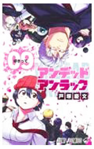 &nbsp;&nbsp;&nbsp; アンデッドアンラック 9 新書版 の詳細 カテゴリ: 中古コミック ジャンル: 少年 出版社: 集英社 レーベル: ジャンプコミックス 作者: 戸塚慶文 カナ: アンデッドアンラック / トヅカヨシフミ サイズ: 新書版 ISBN: 9784088828749 発売日: 2021/12/03 関連商品リンク : 戸塚慶文 集英社 ジャンプコミックス　　アンデッドアンラック まとめ買いは こちら