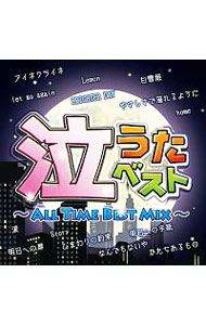 Omnibus - 【中古】【2CD】泣うたベスト−ALL　TIME　BEST　MIX− / オムニバス
