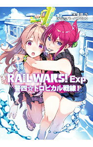 &nbsp;&nbsp;&nbsp; RAIL　WARS！Exp 文庫 の詳細 南紀白浜の事件後に、高山直人たちは熱海で海岸警護を行なっていた。そんな中、事件が起きて…。「國鉄」が分割民営化されなかった日本が舞台の、鉄道パラダイス・エンタテインメントのアナザーストーリー。 カテゴリ: 中古本 ジャンル: 文芸 小説一般 出版社: 実業之日本社 レーベル: 作者: 豊田巧 カナ: レールウォーズイーエックスピー / トヨダタクミ サイズ: 文庫 ISBN: 4408556758 発売日: 2021/11/01 関連商品リンク : 豊田巧 実業之日本社