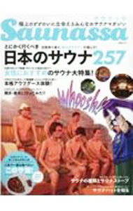 &nbsp;&nbsp;&nbsp; Saunassa 単行本 の詳細 極上のととのいに出会えるサウナマガジン。日本のレジェンド・サウナや絶品ご当地サウナ、知っておきたいサウナの入り方とマナー、女性におすすめのサウナと知れば得する豆知識などを紹介する。データ：2021年10月現在。 カテゴリ: 中古本 ジャンル: 料理・趣味・児童 地図・旅行記 出版社: メディアソフト レーベル: 作者: メディアソフト カナ: サウナッサ / メディアソフト サイズ: 単行本 ISBN: 4867142967 発売日: 2021/12/01 関連商品リンク : メディアソフト メディアソフト