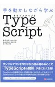 Dog - 【中古】手を動かしながら学ぶTypeScript / 渡邉比呂樹 (単行本)