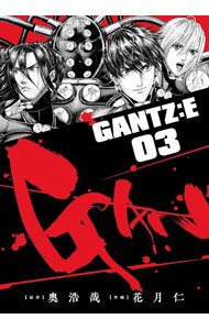 【中古】GANTZ：E 3/ 花月仁