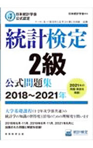 楽天市場】統計検定2級 中古の通販