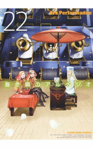 【中古】蒼き鋼のアルペジオ 22/ Ark Performance