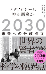 樂天商城 - 【中古】2030未来への分岐点 2/ 日本放送協会 (単行本)
