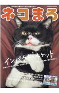 &nbsp;&nbsp;&nbsp; ネコまる　Vol．43（2022冬春号） 単行本 の詳細 みんなで作る猫マガジン。特集「インパクト・キャット」では、見ているだけでドキドキワクワクさせてくれる猫たちを紹介。ほか、第33回ネコまる大賞、猫人形の作り方、猫様のお言葉などを掲載。カレンダー付き。 カテゴリ: 中古本 ジャンル: 女性・生活・コンピュータ 猫の本 出版社: 辰巳出版 レーベル: 作者: 辰巳出版 カナ: ネコマル432022フユハルゴウ / タツミシュッパン サイズ: 単行本 ISBN: 4777828661 発売日: 2021/12/01 関連商品リンク : 辰巳出版 辰巳出版