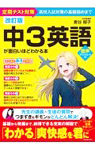 &nbsp;&nbsp;&nbsp; 中3英語が面白いほどわかる本 単行本 の詳細 カテゴリ: 中古本 ジャンル: 産業・学術・歴史 英語 出版社: KADOKAWA レーベル: 作者: 麦谷郁子 カナ: チュウサンエイゴガオモシロイホドワカルホン / ムギタニイクコ サイズ: 単行本 ISBN: 4046047700 発売日: 2021/11/01 関連商品リンク : 麦谷郁子 KADOKAWA
