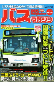 【中古】バスマガジン　vol．74 / 講談社 (単行本)