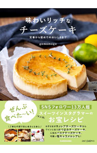【中古】味わいリッチなチーズケーキ / gemomoge