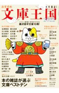 Other - 【中古】おすすめ文庫王国 2022/ 本の雑誌社