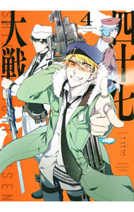 楽天市場】四十七大戦（コミック｜本・雑誌・コミック）の通販