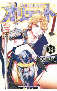 【中古】オリエント 14/ 大高忍
