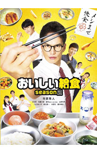 楽天市場】おいしい給食 blu-rayの通販