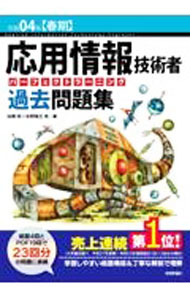 Flash - 【中古】【全品10倍！5/15限定】応用情報技術者パーフェクトラーニング過去問題集 令和04年〈春期〉/ 加藤昭 (単行本)
