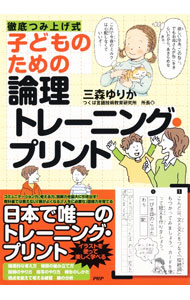 &nbsp;&nbsp;&nbsp; 子どものための論理トレーニング・プリント 単行本 の詳細 カテゴリ: 中古本 ジャンル: 教育・福祉・資格 教育その他 出版社: PHP研究所 レーベル: 作者: 三森ゆりか カナ: コドモノタメノロンリトレーニングプリント / サンモリユリカ サイズ: 単行本 ISBN: 4569640125 発売日: 2005/02/09 関連商品リンク : 三森ゆりか PHP研究所