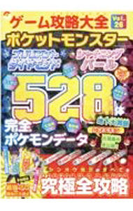 【中古】ゲーム攻略大全 Vol．26/