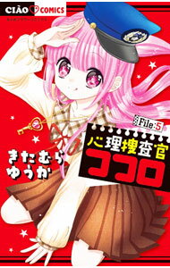 Kodansha Friend Kc - 【中古】心理捜査官ココロ 5/ きたむらゆうか