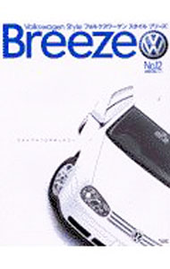 【中古】Volkswagen　Style　Breeze　No．12 / ニューパシフィックスポーツマーケティング (単行本)