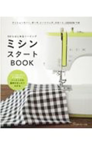 【中古】ミシンスタートBOOK /