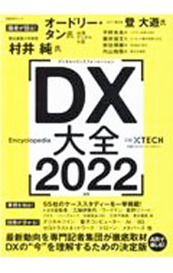Other - 【中古】DX大全 2022/ 日経BP社 (単行本)