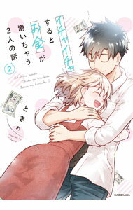 &nbsp;&nbsp;&nbsp; イチャイチャするとお金が湧いちゃう2人の話 2 単行本 の詳細 カテゴリ: 中古本 ジャンル: 女性・生活・コンピュータ 絵画 出版社: KADOKAWA レーベル: 作者: ときゎ カナ: イチャイチャスルトオカネガワイチャウフタリノハナシ / トキヮ サイズ: 単行本 ISBN: 4046809292 発売日: 2021/12/01 関連商品リンク : ときゎ KADOKAWA