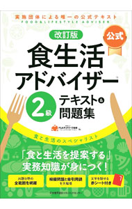 &nbsp;&nbsp;&nbsp; 公式食生活アドバイザー2級テキスト＆問題集 単行本 の詳細 カテゴリ: 中古本 ジャンル: スポーツ・健康・医療 医療 出版社: 日本能率協会マネジメントセンター レーベル: 作者: FLAネットワーク協会 カナ: コウシキショクセイカツアドバイザーニキュウテキストアンドモンダイシュウ / エフエルエーネットワークキョウカイ サイズ: 単行本 ISBN: 4820729792 発売日: 2022/01/01 関連商品リンク : FLAネットワーク協会 日本能率協会マネジメントセンター