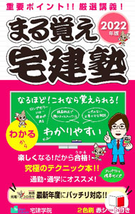 &nbsp;&nbsp;&nbsp; まる覚え宅建塾 2022年版 単行本 の詳細 カテゴリ: 中古本 ジャンル: ビジネス 販売 出版社: 宅建学院 レーベル: 作者: 佐藤孝の宅建学院 カナ: マルオボエタッケンジュク / サトウタカシノタッケンガクイン サイズ: 単行本 ISBN: 4909084569 発売日: 2021/12/01 関連商品リンク : 佐藤孝の宅建学院 宅建学院