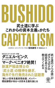 ����š�BUSHIDO��CAPITALISM / ���ĸ��� (ñ����)