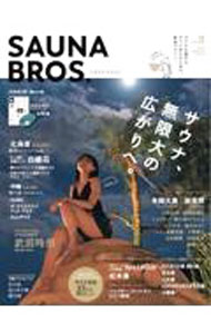 【中古】SAUNA　BROS．　vol．3（2022SPECIAL　ISSUE） / 東京ニュース通信社 (単行本)