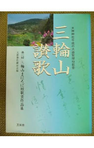 &nbsp;&nbsp;&nbsp; 第1回　三輪山まほろば短歌賞作品集 単行本 の詳細 カテゴリ: 中古本 ジャンル: 料理・趣味・児童 詩歌・和歌・俳句 出版社: 万来舎 レーベル: 作者: 大神神社献詠会 カナ: ダイ1カイミワヤママホロバタンカショウサクヒンシュウ / オオミワジンジャケンエイカイ サイズ: 単行本 ISBN: 4901221132 発売日: 2005/03/20 関連商品リンク : 大神神社献詠会 万来舎