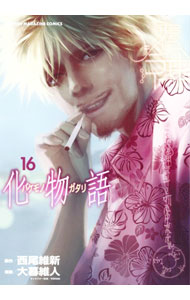 【中古】化物語 16/ 大暮維人