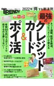 &nbsp;&nbsp;&nbsp; 最強のクレジットカード＆ポイ活　2022年得する新法則 単行本 の詳細 カテゴリ: 中古本 ジャンル: ビジネス 金融・銀行 出版社: 日経BP レーベル: 作者: 日経BP カナ: サイキョウノクレジットカードアンドポイカツ2022ネントクスルシンホウソク / ニッケイビーピー サイズ: 単行本 ISBN: 4296111671 発売日: 2022/02/01 関連商品リンク : 日経BP 日経BP