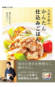 &nbsp;&nbsp;&nbsp; 大原千鶴のかんたん仕込みごはん 単行本 の詳細 カテゴリ: 中古本 ジャンル: 料理・趣味・児童 料理・食品その他 出版社: NHK出版 レーベル: 作者: 大原千鶴 カナ: オオハラチズルノカンタンシコミゴハン / オオハラチズル サイズ: 単行本 ISBN: 4140333228 発売日: 2022/01/01 関連商品リンク : 大原千鶴 NHK出版