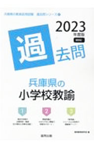 &nbsp;&nbsp;&nbsp; 兵庫県の小学校教諭過去問 ’23年度版 単行本 の詳細 カテゴリ: 中古本 ジャンル: 教育・福祉・資格 教育その他 出版社: 協同出版 レーベル: 作者: 協同教育研究会 カナ: ヒョウゴケンノショウガッコウキョウユカコモン / キョウドウキョウイクケンキュウカイ サイズ: 単行本 ISBN: 4319310869 発売日: 2022/01/01 関連商品リンク : 協同教育研究会 協同出版