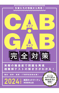 &nbsp;&nbsp;&nbsp; CAB・GAB完全対策 2024年度版 単行本 の詳細 カテゴリ: 中古本 ジャンル: 政治・経済・法律 社会その他 出版社: 実務教育出版 レーベル: 作者: 就活ネットワーク カナ: キャブギャブカンゼンタイサク / シュウカツネットワーク サイズ: 単行本 ISBN: 4788983496 発売日: 2022/01/01 関連商品リンク : 就活ネットワーク 実務教育出版