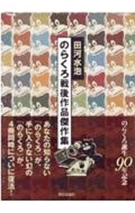楽天市場】のらくろ（本・雑誌・コミック）の通販