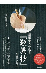 &nbsp;&nbsp;&nbsp; 親鸞聖人の教え『歎異抄』を書き写す 単行本 の詳細 カテゴリ: 中古本 ジャンル: 産業・学術・歴史 仏教 出版社: 致知出版社 レーベル: 作者: 金山秋男【監修】 カナ: シンランショウニンノオシエタンニショウヲカキウツス / カネヤマアキオ サイズ: 単行本 ISBN: 9784800910455 発売日: 2014/08/20 関連商品リンク : 金山秋男【監修】 致知出版社